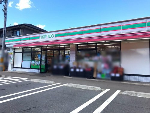 【コンビニエンスストア】ローソンストア100　下九沢竹ノ内店まで183ｍ