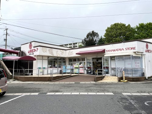 【スーパー】山形屋ストア　大明ケ丘店まで1045ｍ