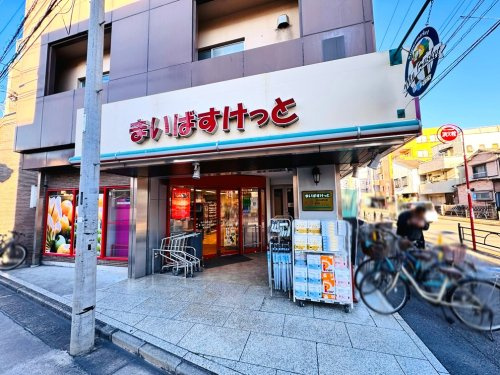 【スーパー】まいばすけっと氷川台駅北店まで490ｍ