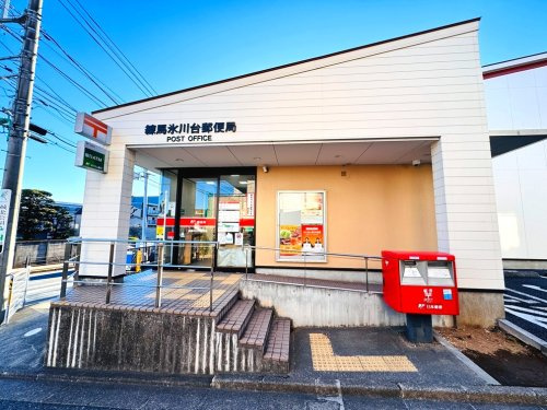 【郵便局】練馬氷川台郵便局まで410ｍ