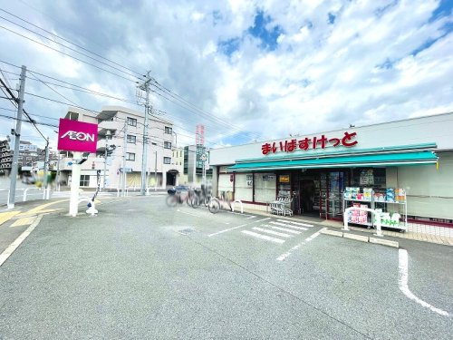 【スーパー】まいばすけっと徳丸5丁目店まで440ｍ