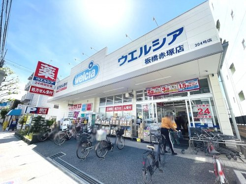 【ドラッグストア】ウエルシア板橋赤塚店まで740ｍ