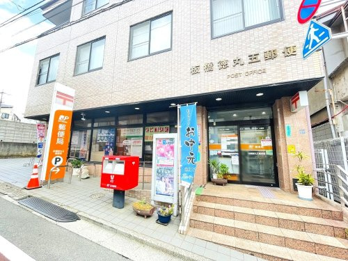 【郵便局】板橋徳丸五郵便局まで330ｍ
