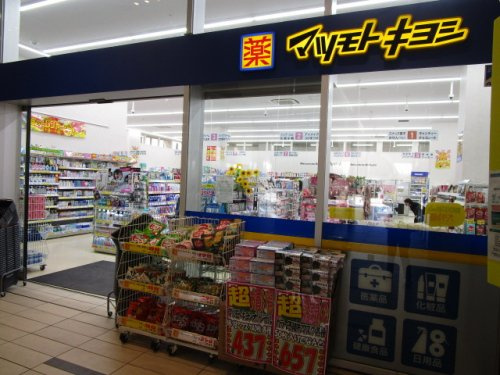 【ドラッグストア】マツモトキヨシ　南大沢駅前店まで997ｍ