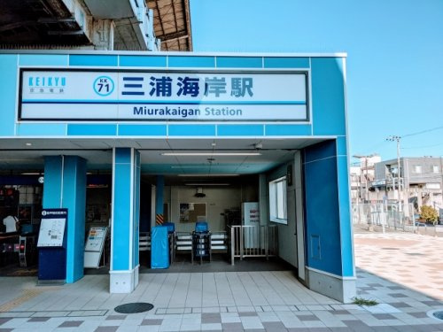 【駅】三浦海岸駅まで7165ｍ