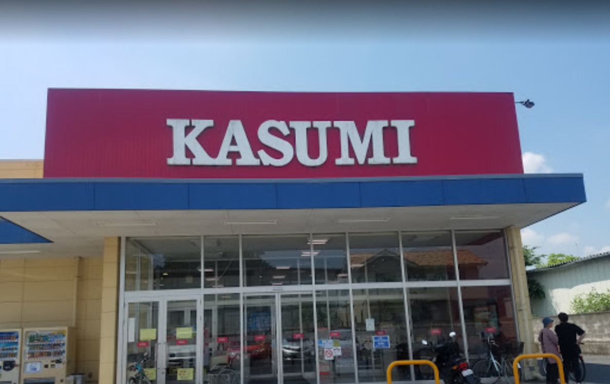 【スーパー】カスミ　岩間店まで2389ｍ