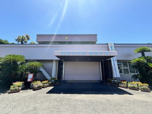 【市役所・区役所】指宿市役所指宿庁舎まで400ｍ