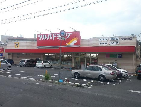 【ドラッグストア】ツルハドラッグ水戸三の丸店まで529ｍ