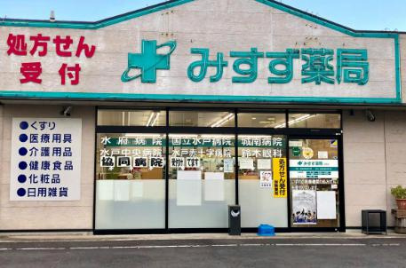 【ドラッグストア】みすず薬局　白梅店まで739ｍ