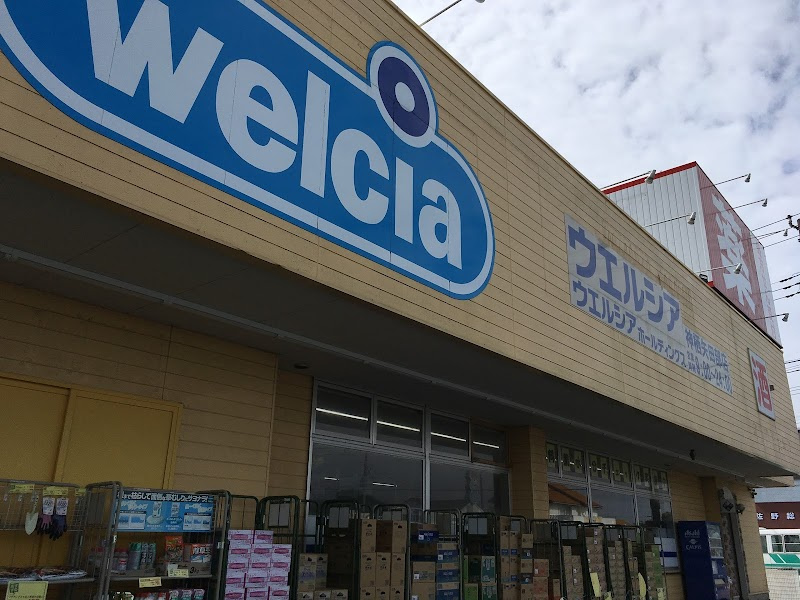 【ドラッグストア】ウエルシア神栖矢田部店まで6998ｍ