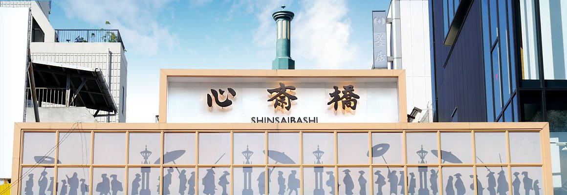【その他】心斎橋北商店街まで880ｍ