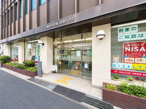 【信用金庫】尼崎信用金庫　武庫川支店まで959ｍ