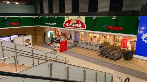 【スーパー】フレスタアイネス店まで683ｍ
