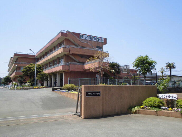 【小学校】入間市立藤沢東小学校まで611ｍ