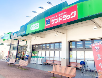【ドラッグストア】サンドラッグ　調布染地店まで405ｍ