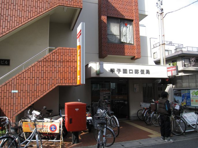 【郵便局】甲子園口郵便局まで330ｍ