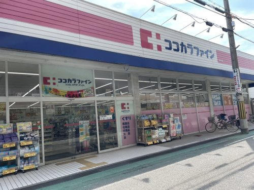 【ドラッグストア】ココカラファイン　瓦木店まで936ｍ