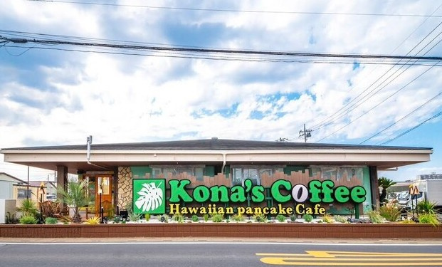 【喫茶店・カフェ】コナズ珈琲　新座店まで1054ｍ