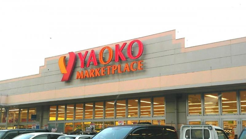 【スーパー】ヤオコー　深谷国済寺店まで623ｍ