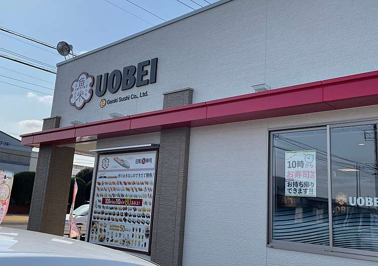 【寿司】魚べい　深谷店まで1150ｍ