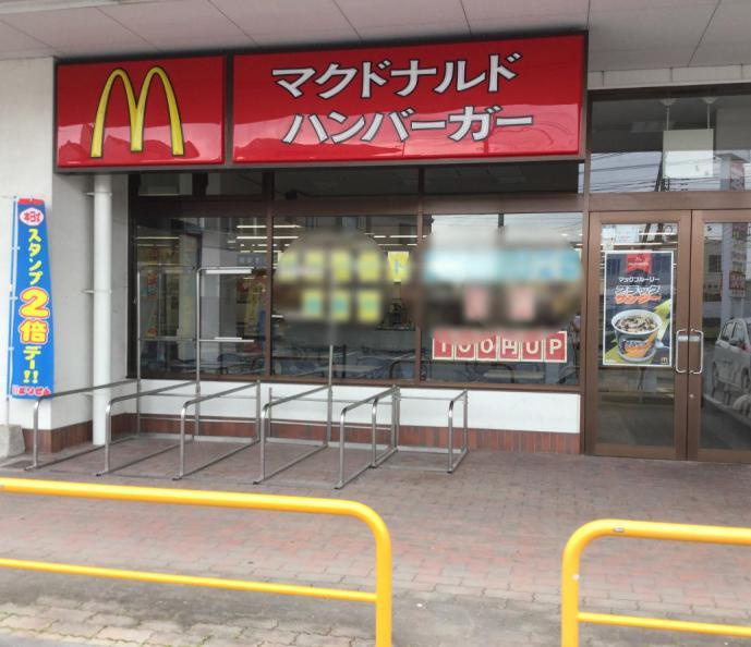 【ファーストフード】マクドナルド　総和とりせん店まで1355ｍ