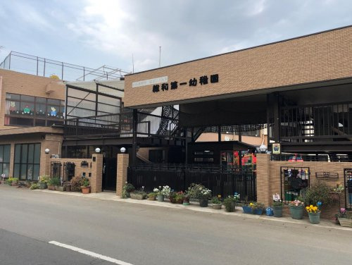 【幼稚園】認定こども園総和第一幼稚園まで1800ｍ