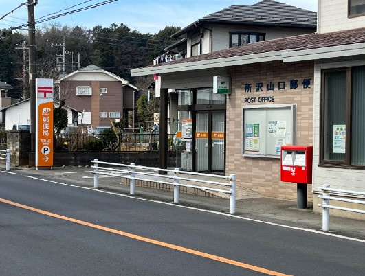 【郵便局】所沢山口郵便局まで850ｍ