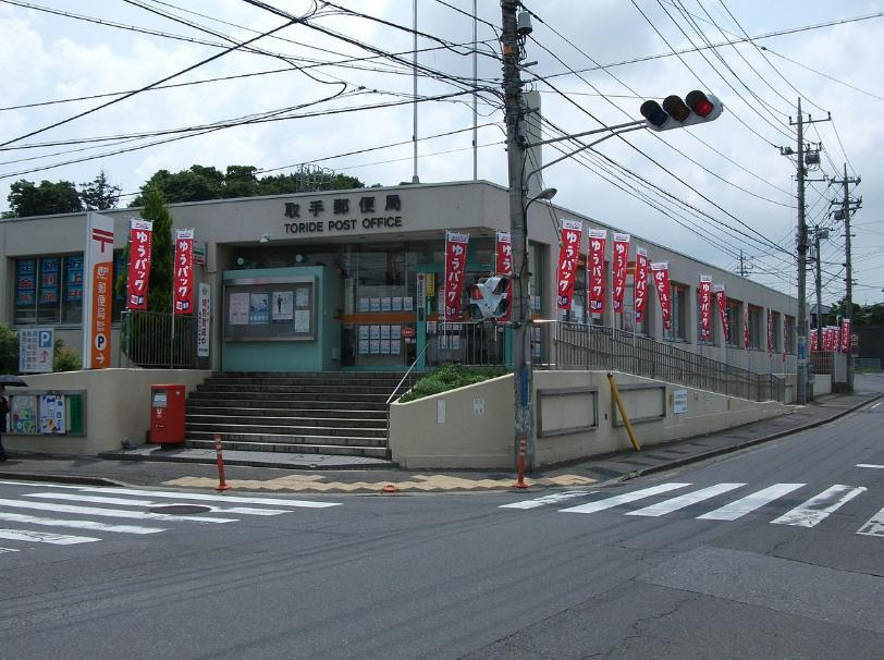 【郵便局】取手戸頭郵便局まで178ｍ