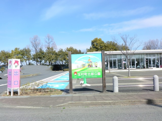 【公園】玉村町北部公園まで1000ｍ