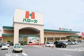 【スーパー】ハローズ　円座店まで868ｍ