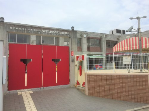 【保育園】菊水幼保こども園第二まで705ｍ