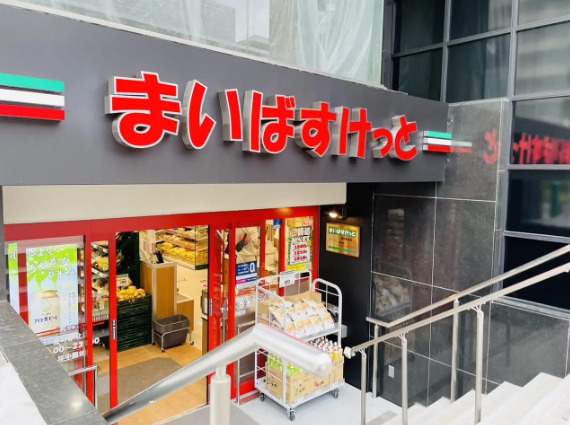 【スーパー】まいばすけっと　金町駅北店まで1ｍ