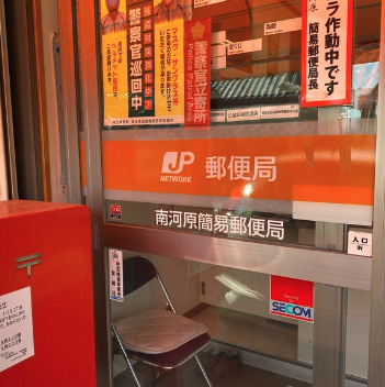 【郵便局】南河原簡易郵便局まで3414ｍ