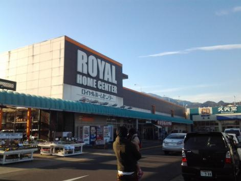 【ホームセンター】ロイヤルホームセンター　伊勢原店まで1240ｍ