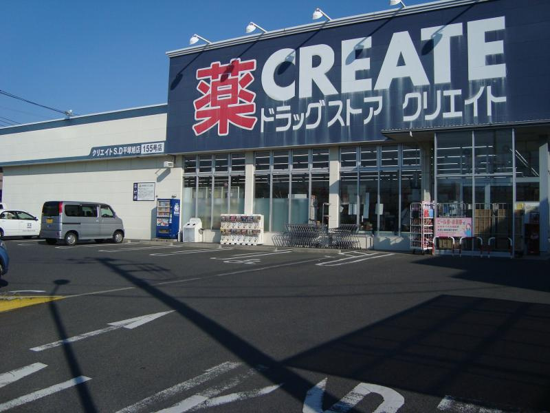 【ドラッグストア】クリエイトＳ・Ｄ平塚旭店まで527ｍ