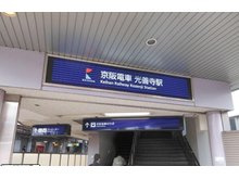 【駅】光善寺駅まで1077ｍ