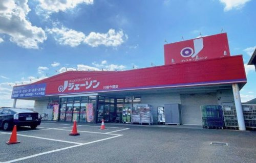 【スーパー】ジェーソン今福店まで645ｍ