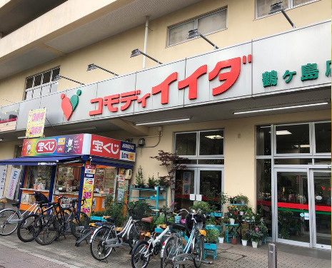【スーパー】コモディイイダ　鶴ヶ島店まで377ｍ