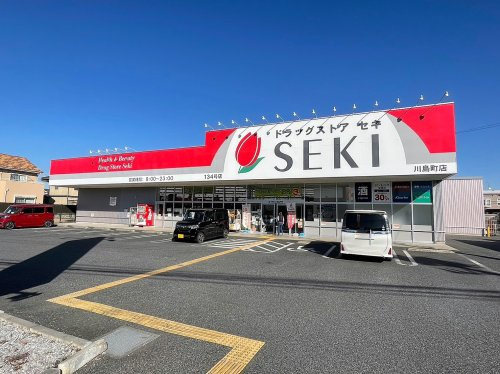 【ドラッグストア】ドラッグストア　セキ　川島町店まで550ｍ