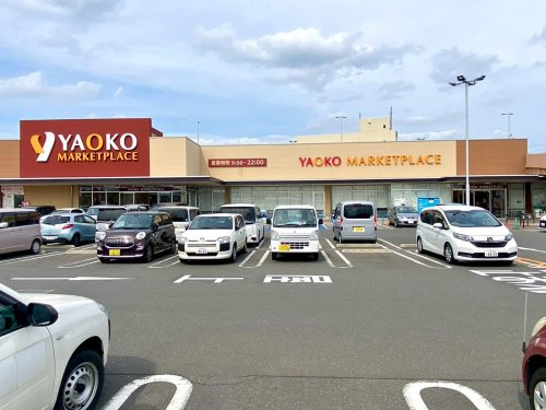 【スーパー】ヤオコー　川越今福店(埼玉県)まで1248ｍ