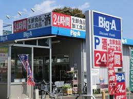 【スーパー】Big-A　東久留米南沢店まで992ｍ