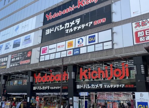【家電製品】ヨドバシカメラ　マルチメディア吉祥寺まで980ｍ