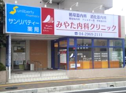 【内科】みやた内科クリニックまで836ｍ