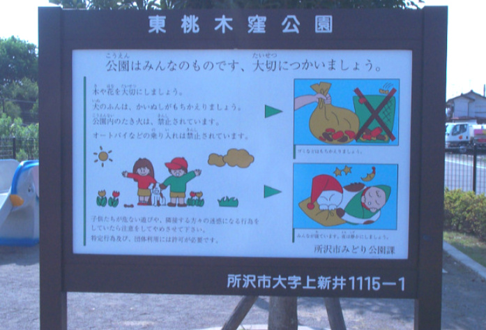 【公園】東桃木窪公園まで407ｍ