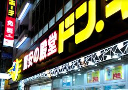 【ディスカウントショップ】ドン・キホーテあべの天王寺駅前店まで1153ｍ