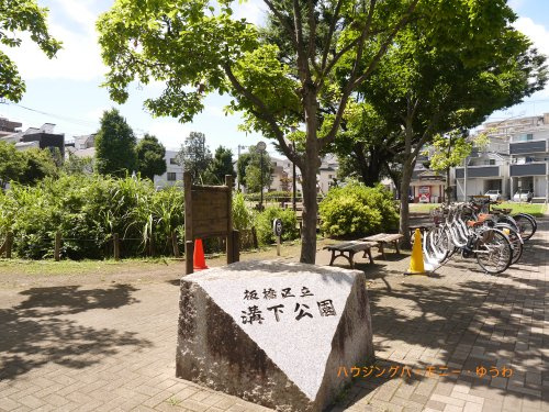 【公園】板橋区立　溝下公園まで508ｍ