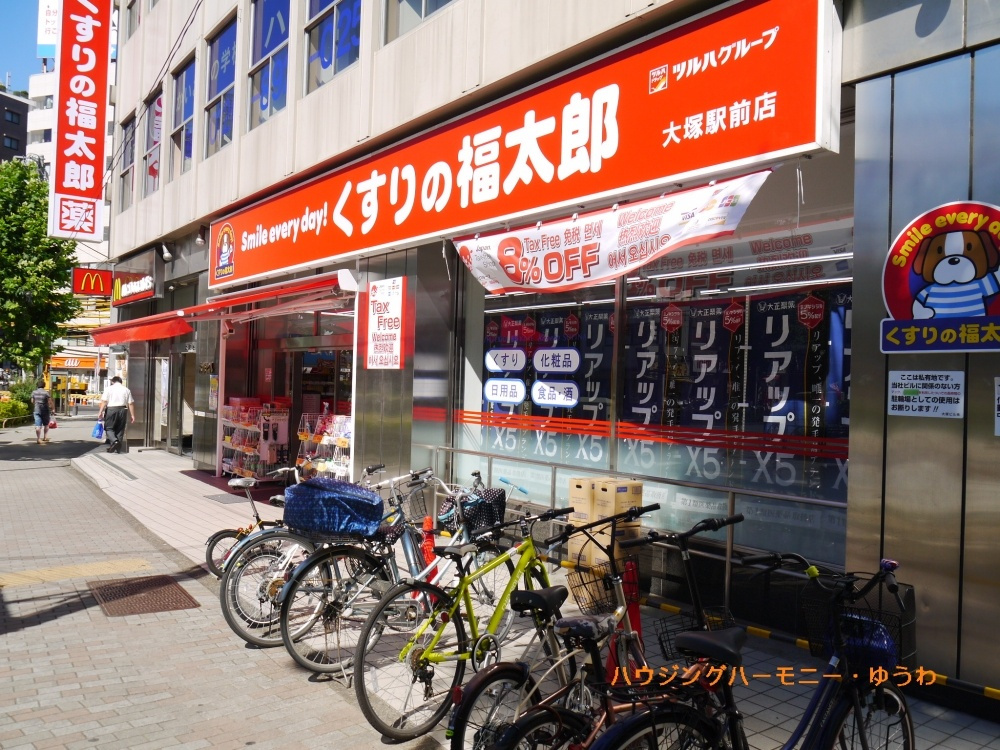 【ドラッグストア】くすりの福太郎　大塚駅前店まで1085ｍ