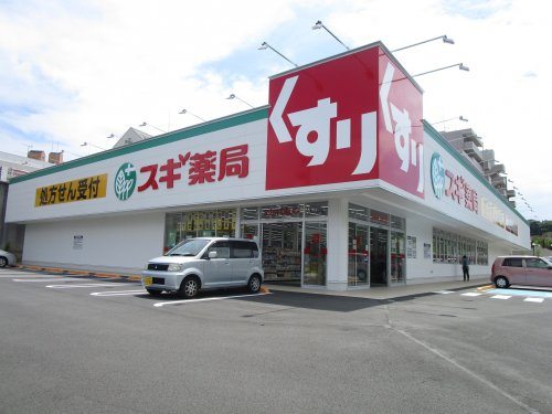 【ドラッグストア】スギ薬局　八王子別所店まで1198ｍ