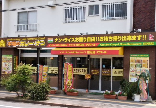 【ファミリーレストラン】アジマール　青葉町店まで2476ｍ