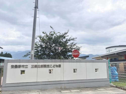 【保育園】安曇野市立三郷北部認定こども園まで2044ｍ